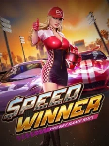 daimon345 vip ทดลองเล่นเกมฟรี speed-winner